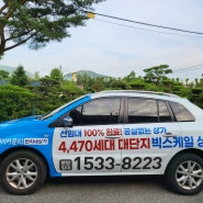 부산 차량/자동차 광고 랩핑 전문 수애드인 ▶ 레이카운티 단지 내 상가