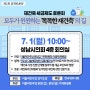 [보도자료] 이광재 더불어민주당 분당갑지역위원장, 분당 재건축 세금 제도 정책토론회 개최