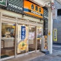 일본 여행 | 일본 가성비 체인점 음식, 카페