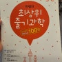 안쌤의 최상위 줄기 과학 (초등 3학년 2학기) 인기강사 100명 추천!! 난이도 공유합니다