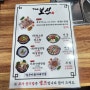 청주맛집_올여름 몸보신은 바로 여기! 봉명동 염소 요리 전문점-더 보신