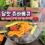 베트남 달랏 맛집 츄 바베큐 로컬 현지인 화로구이 혼밥 후기