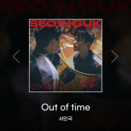 서인국 - Out of time