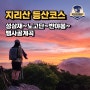 지리산 노고단 반야봉 뱀사골계곡 등산 추천 코스(w.페어플레이)