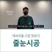 빨간 물때 가득한 화장실, 줄눈시공으로 다시 태어나다.