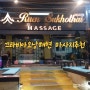 [태국/끄라비]아오낭해변 마사지 추천 Ruen Sukhothai Massage Centre