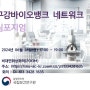 서울대학교치과병원, 제3회 학술 구강바이오뱅크 네트워크 공동 심포지엄 성료