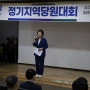 송파구(병) 지역위원회 정기당원 대회, 당원주권 시대의 시작!