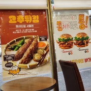 곰 일기) 롯데리아 신메뉴 오징어 얼라이브 버거 우이락 고추튀김 내돈내산 솔직후기