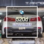 BMW G30 520d, 실버훅 5W30, 합성엔진오일, 수입차정비, 송파DAG