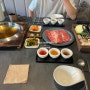 삼각지역 맛집 목계화원 샤브샤브 다이닝 코스 있는 곳