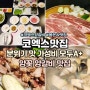 코엑스맛집 분위기 맛 가성비 고기집 양꽃 삼성점 봉은사 데이트 추천