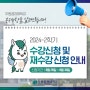 두원공대 2024-2학기 수강신청 및 재수강 신청 안내