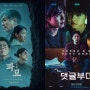 넷플릭스 영화 추천 7월 신작 한국 영화 출시 파묘 댓글부대 공개일
