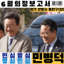 안양시 동안구갑 민병덕 국회의원 24년 6월 '의정보고'