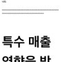 미국 S&P500 기간별 이벤트 매출 혜택받는 기업들