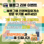 [진영복합휴게소] 여름맞이 블로그 리뷰 이벤트