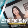 스카이라이프 tv 2대 kt skylife 기가인터넷 티비 화질 설치비용 알뜰 저렴한 요금제 uhd 셋톱박스