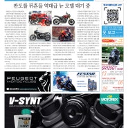 한국이륜차신문 454호(2024년 7월 1일~7월 15일)