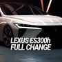2025 렉서스 ES 시리즈 300h 하이브리드 풀체인지 예상도 소식!