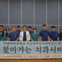 서울대학교치과병원, 독거노인 대상 찾아가는 치과서비스 운영