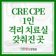 CRE CPE 감염 경로와 증상, 1인 격리 치료실 갖춰진 곳
