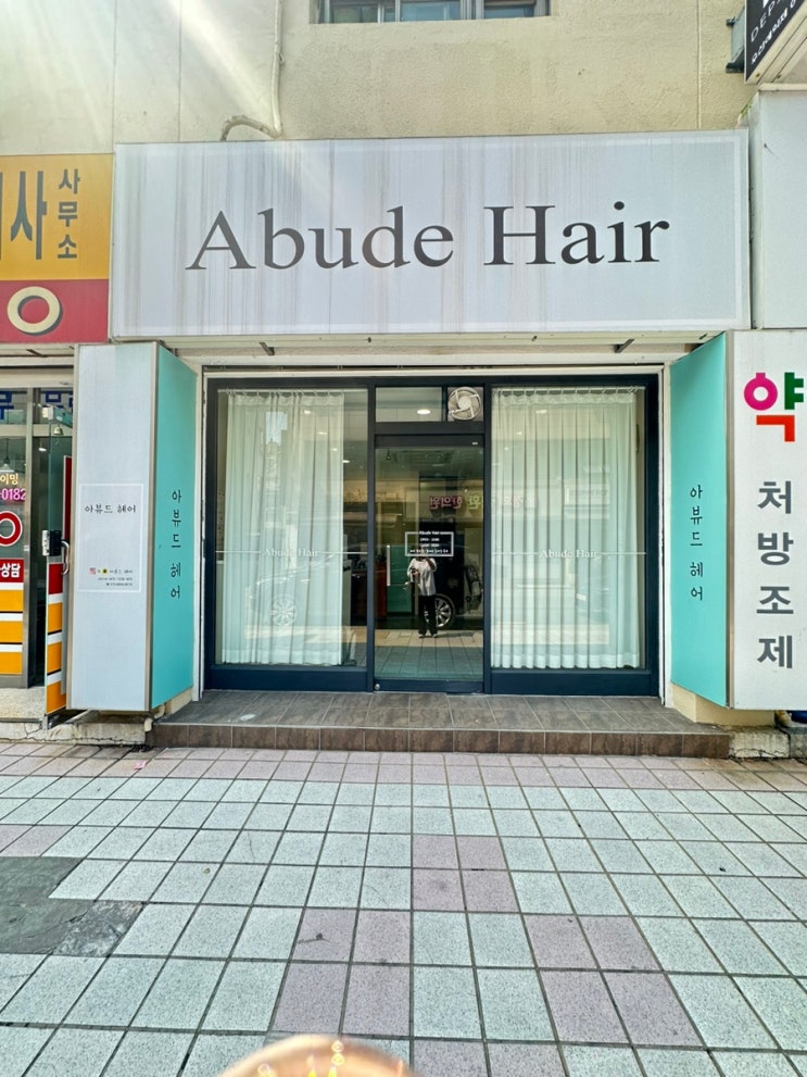 아뷰드헤어(abude hair) 사진