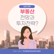 [공지] 부동산 재테크 경매 실전 노하우 강의 개설