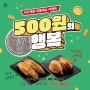 [이벤트] 시원한 여름을 위한 500원의 행복 | 보배반점 | 여름메뉴행사