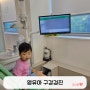 4세 아이 영유아 구강검진 후기/ 유아 치태 치석 관리법