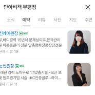 [부평] 십정동피부관리, 십정동에스테틱, 십정동속눈썹, 부평윤곽관리, 부평에스테틱, 부평속눈썹, 동암피부관리, 동암속눈썹, 동암역에스테틱, 동암역속눈썹 "단아비책" 속눈썹펌후기