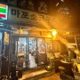 ▶ 합정역 근처 노포 소금구이&껍데기 맛집 [마포소금구이]방문 후기