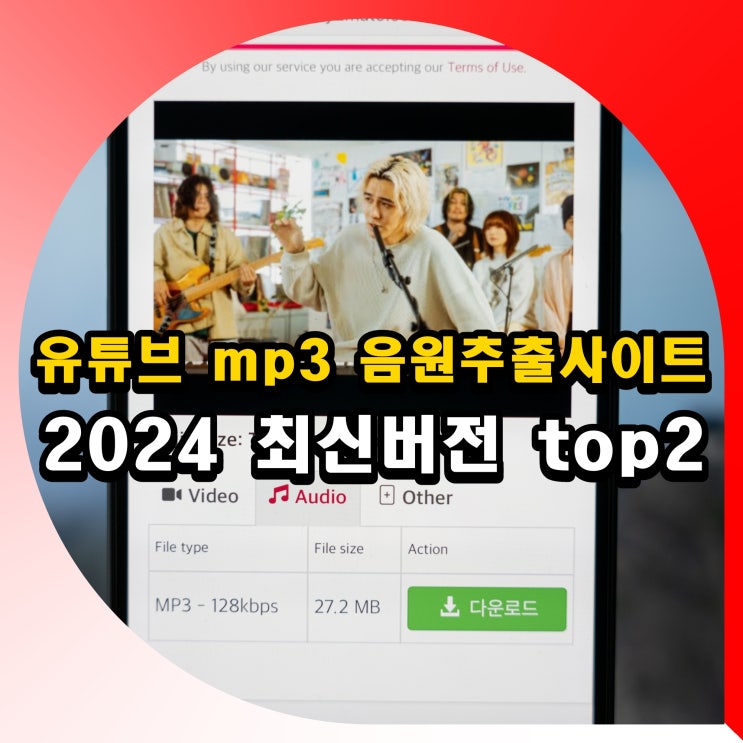 유튜브 mp3 음원 추출 사이트 안막힌곳 고 음질 top2 : 네이버 블로그