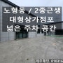 [상가임대]＃노형동/신축상가/주차장 여유/년세임대