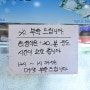 부산 동구 싱싱탱탱 찡찡맛집 해신자연산횟집