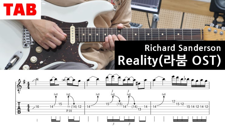 Richard Sanderson - Reality (라붐 OST) 기타 솔로 (TAB, 타브악보) : 네이버 블로그