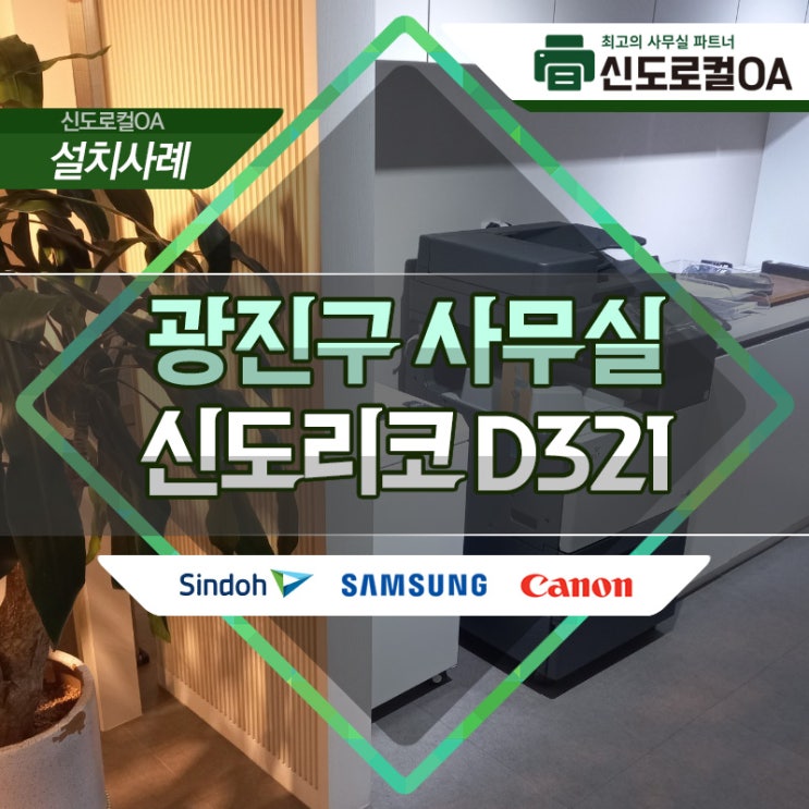 최고의 가성비 A3 컬러복합기 추천-신도리코D321 : 네이버 블로그