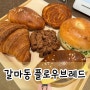 대전 갈마동 플로우브레드 | 빵순이 빵돌이들의 아지트 카페