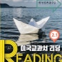 초2 아이와 기적의 학습단 [ 미국 교과서 리딩 ]