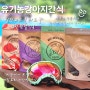 강아지간식추천 위니루, 유기농 저칼로리 트릿! feat.할인쿠폰