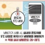 여름 실내 습도, 냉방병 예방 & 에어컨 온도조절 4단계