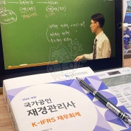 재경관리사 시험접수일정 합격 독학 인강 재도전