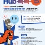[2024 허브멤버십 프리미엄 토크쇼] Hub 톡톡-참가자 모집