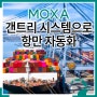 MOXA 네트워킹 솔루션과 갠트리 시스템으로 항만 자동화