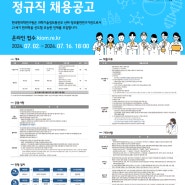 [채용공고] 한국한의학연구원 2024년 2차 정규직 채용