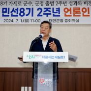 가세로 태안군수, "획기적 성장·발전 새 역사 일굴 것" 2주년 회견에서 천명