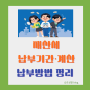 재산세 납부 기간, 계산기, 조회 방법