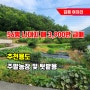김해 여차리 나대지, 주말농장 및 텃밭용 소형 토지, 3,900만 급매