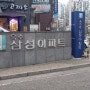 옥수동 삼성아파트 도배했어용~~