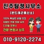 진주탐정사무소 외도와 이혼 사건 해결